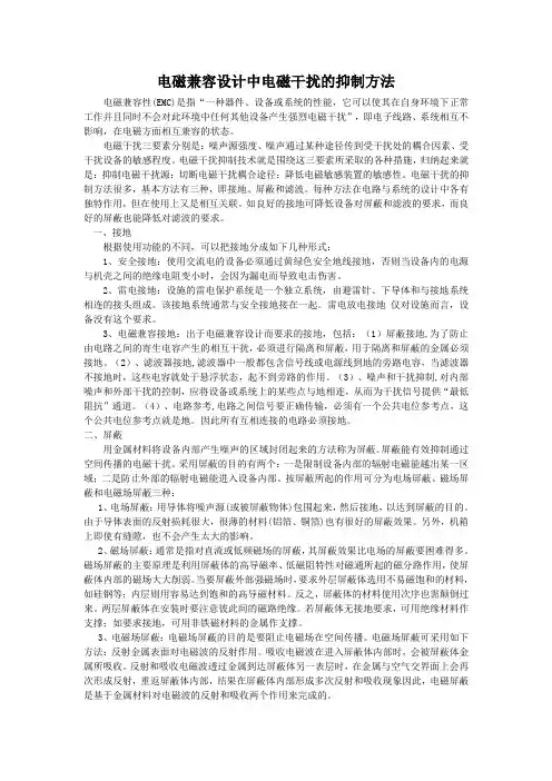 电磁兼容设计中电磁干扰的抑制方法