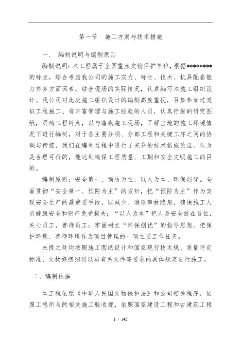 古建筑维修技术标范本