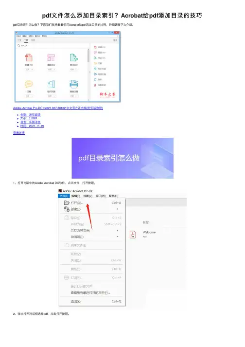 pdf文件怎么添加目录索引？Acrobat给pdf添加目录的技巧