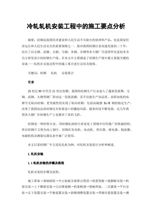 冷轧轧机安装工程中的施工要点分析