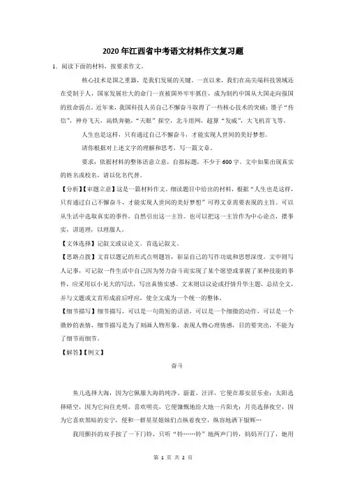 2020年江西省中考语文材料作文复习题 (21)