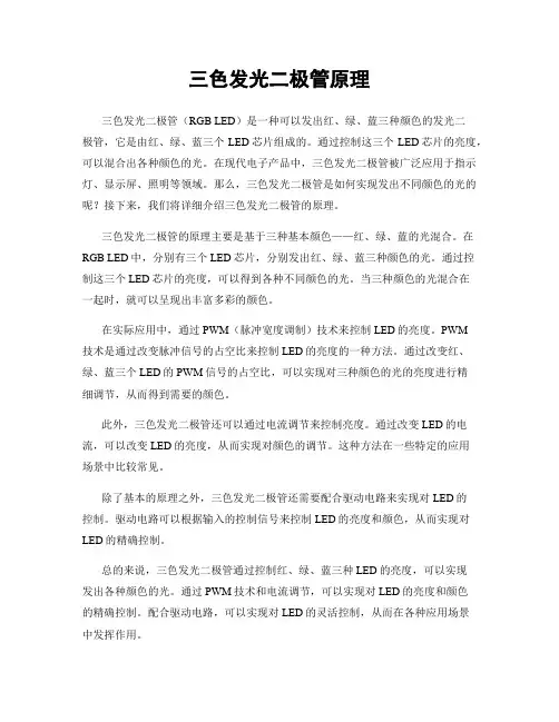 三色发光二极管原理