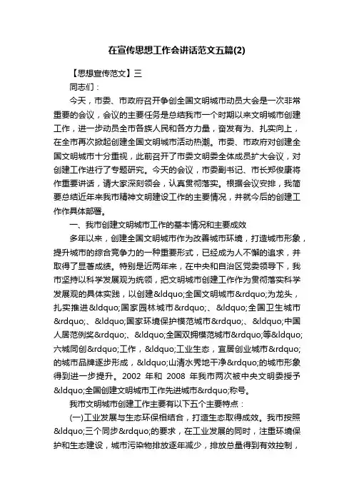在宣传思想工作会讲话范文五篇（2）