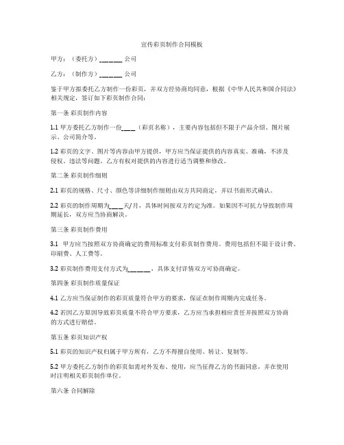 宣传彩页制作合同模板