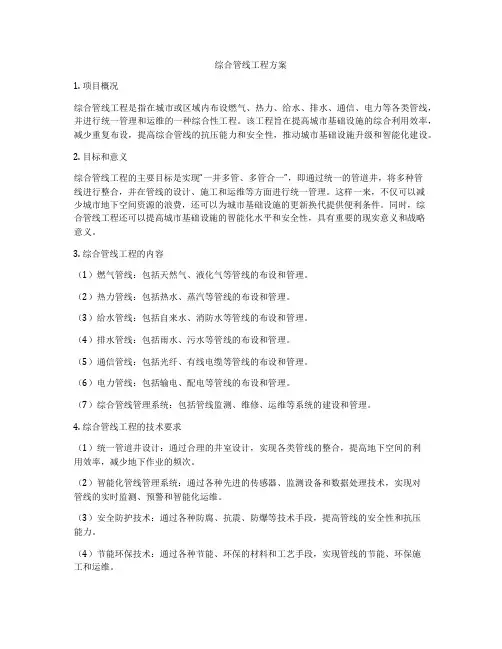 综合管线工程方案