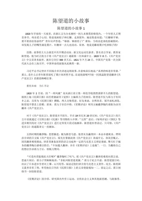陈望道简单小故事100字