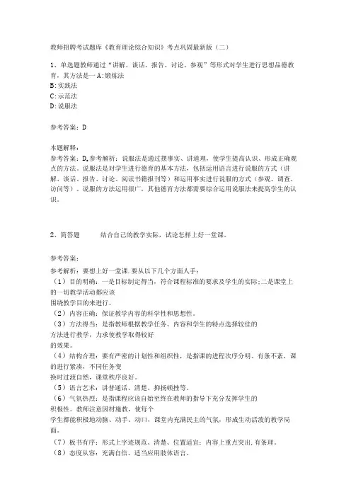 《教育理论综合知识》考点巩固328