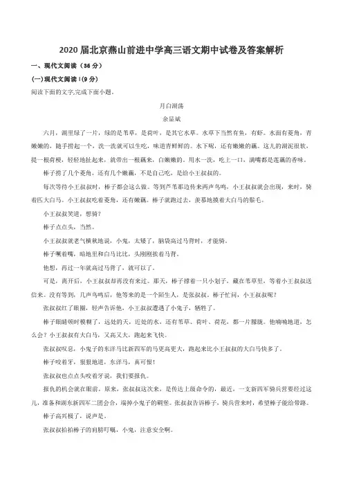 2020届北京燕山前进中学高三语文期中试卷及答案解析