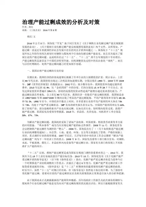 治理产能过剩成效的分析及对策