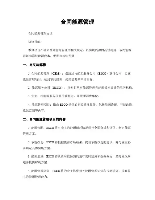 合同能源管理