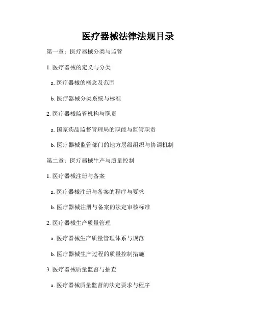 医疗器械法律法规目录