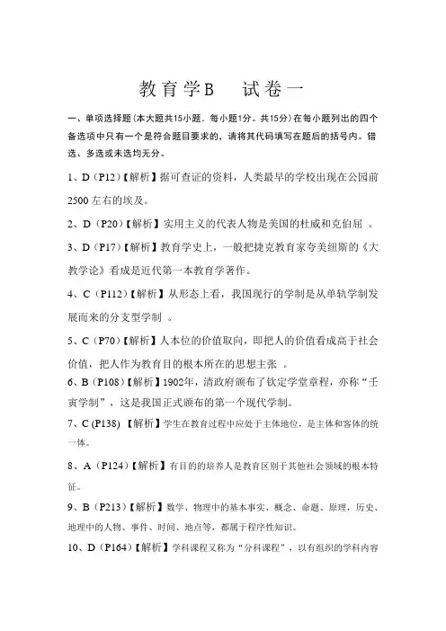 教育学专科(B类)模拟试题参考答案一
