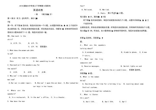 2018届衡水中学高三下学期第8周周考英语试卷及答案