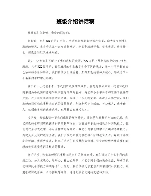 班级介绍讲话稿