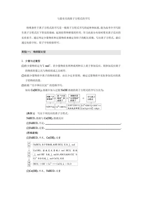 与量有关的离子方程式的书写
