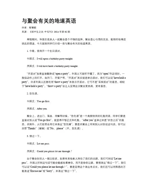 与聚会有关的地道英语