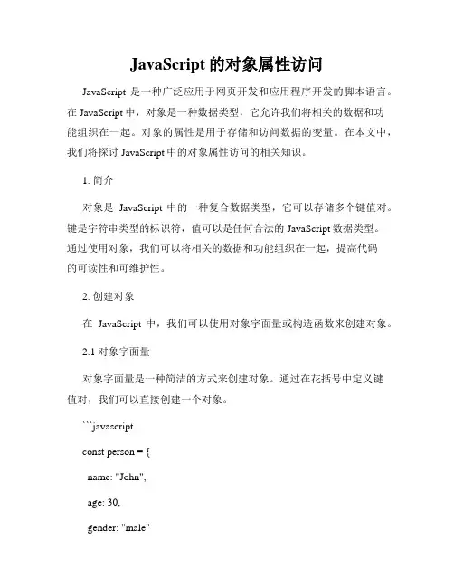 JavaScript的对象属性访问