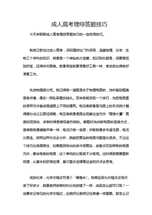 成人高考理综答题技巧