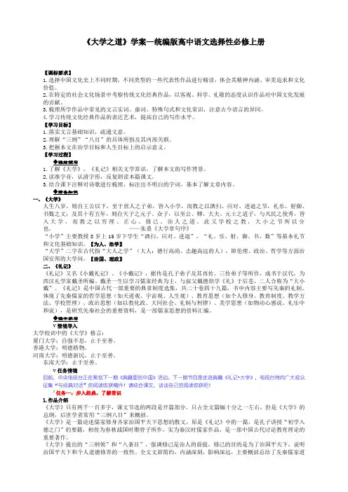《大学之道》学案—统编版高中语文选择性必修上册