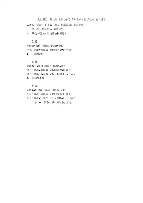 人教版五年级上册《第七单元 归纳总结》数学教案_教学设计 