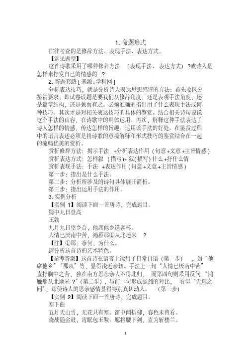 最新2020年高考语文古诗词鉴赏一点通范文