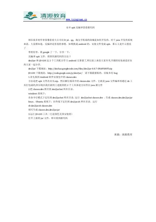 安卓apk反编译查看源代码