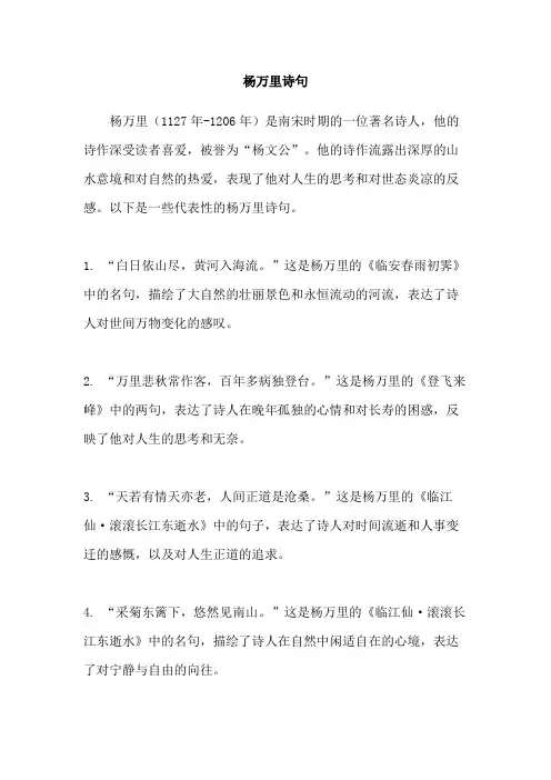 杨万里诗句