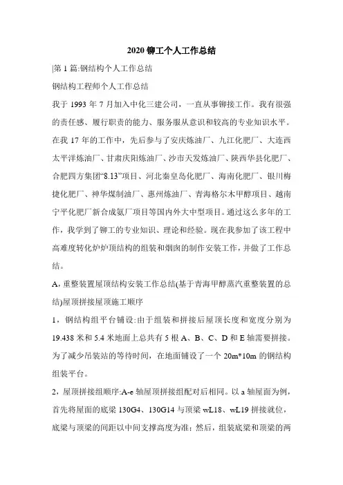 2020铆工个人工作总结