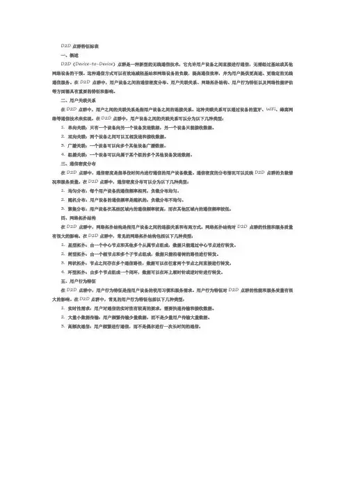 d2d点群特征标表