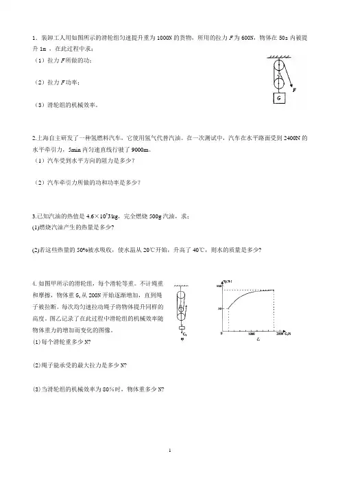 初中物理—学生必做习题(功和能)