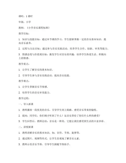 小学音乐试讲万能模板教案