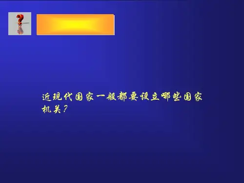 我国的国家司法机关PPT课件