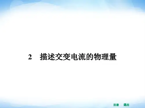 【赢在课堂】2014年高中物理(新课标人教版)选修3-2配套课件 5.2