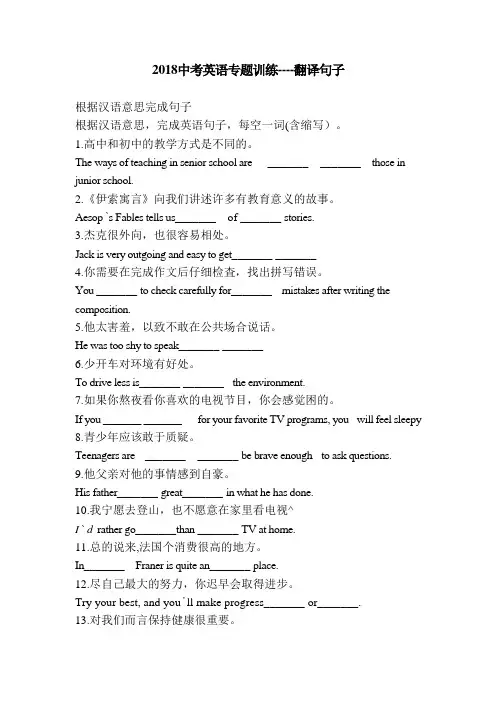 2018中考英语专题训练----翻译句子