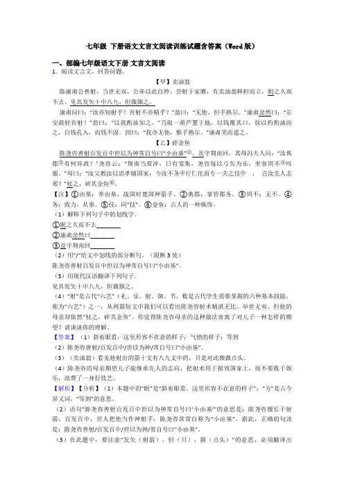 七年级 下册语文文言文阅读训练试题含答案(Word版)