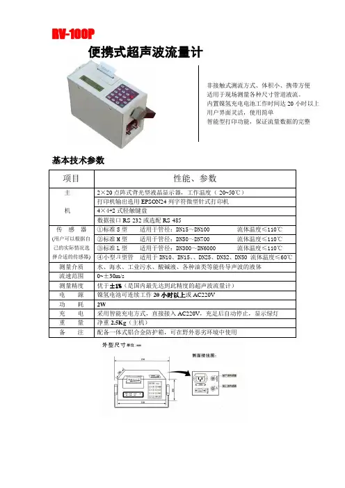 超声波流量计选型样本