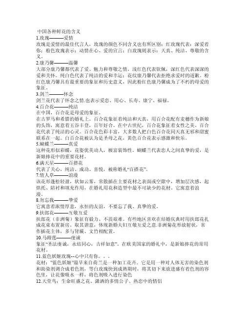 中国各种鲜花的含义