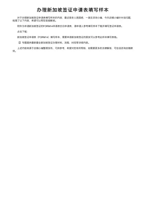 办理新加坡签证申请表填写样本