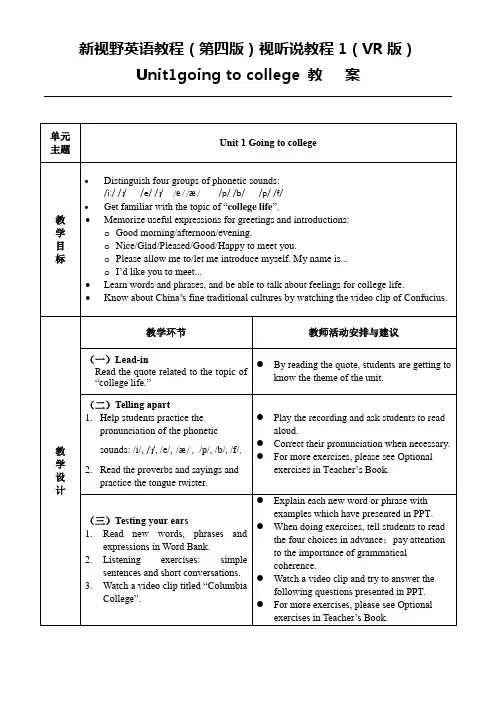 新视野英语教程(第四版)视听说教程1(VR版)Unit1going to college 教案