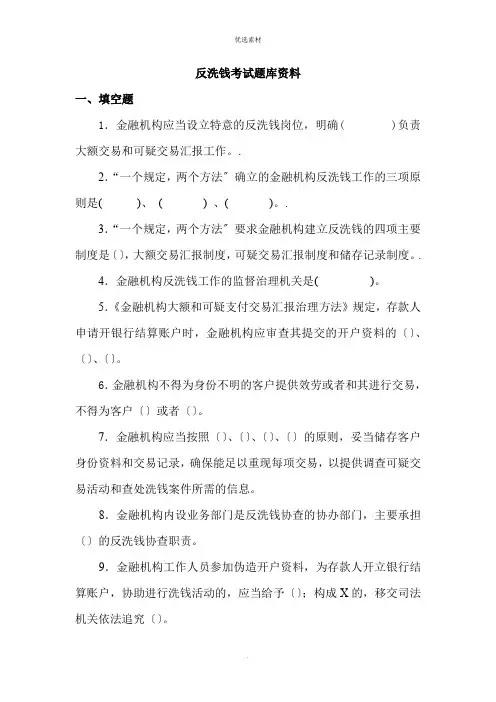 反洗钱考试题库及答案