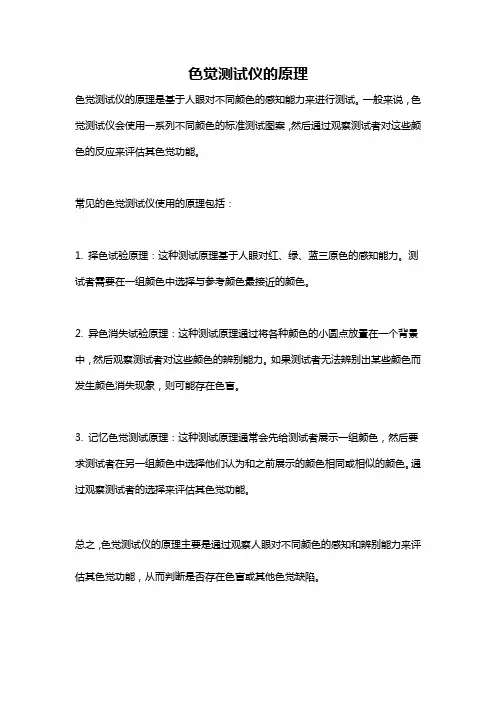 色觉测试仪的原理