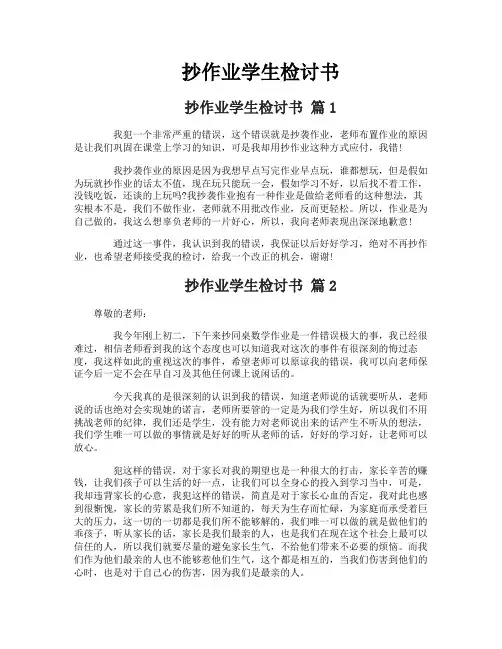 抄作业学生检讨书