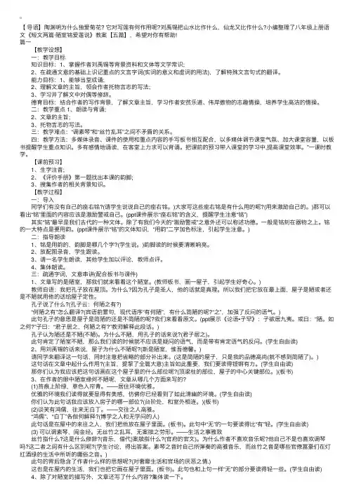 八年级上册语文《短文两篇·陋室铭爱莲说》教案【五篇】