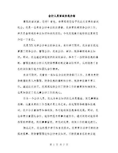 会计人员面试自我介绍(4篇)