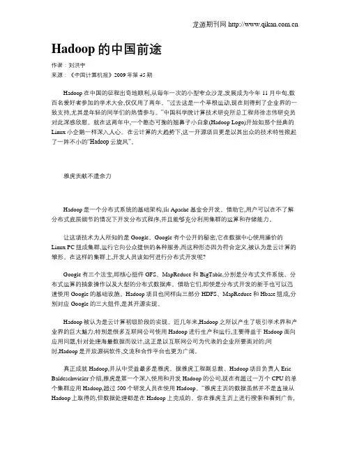 Hadoop的中国前途