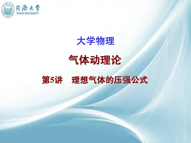 理想气体的压强公式