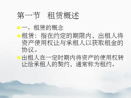 租赁基本概念