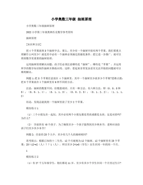 小学奥数三年级 抽屉原理