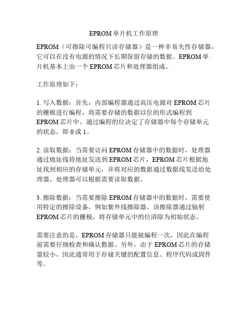 EPROM单片机工作原理