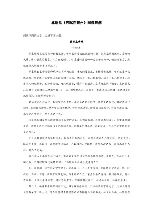 林语堂《苏轼在黄州》阅读理解